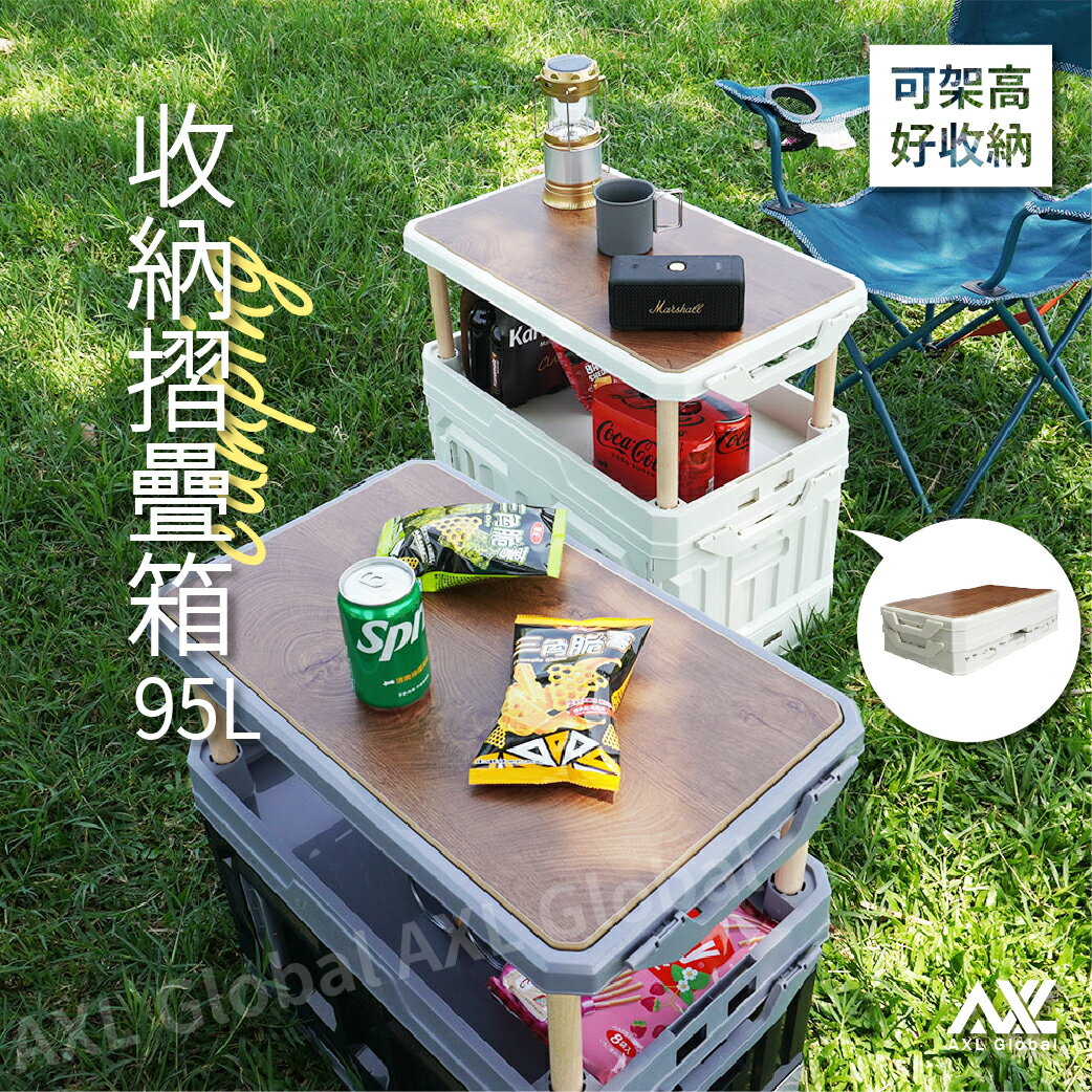 95公升超大容量露營收納箱 木蓋摺疊收納箱 可當桌子收納箱 側開收納箱 車用居家衣物收納