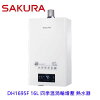 網購推薦-櫻花 16L四季熱水器 網購推薦-櫻花 16L四季熱水器