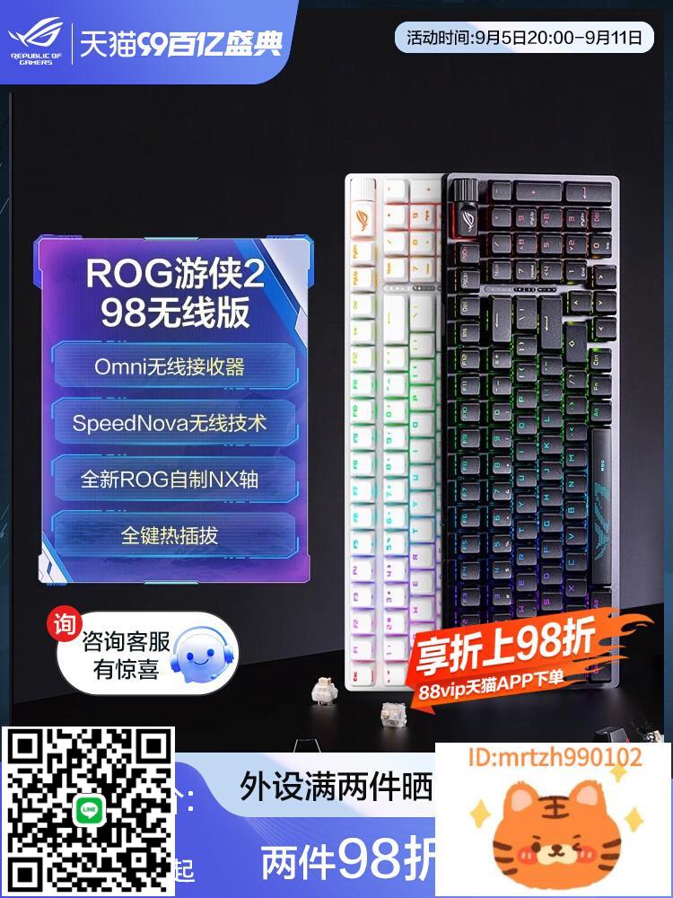 ROG遊俠2 98無線鍵盤三模熱插拔NX雪武白機械鍵盤PBT鍵帽防油汙玩家國度旗艦店-杏奈生活館