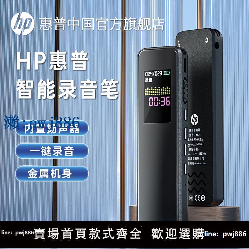 【品質高 價格低】打統編HP惠普高畫質錄音筆小隨身聽學生專用MP3播放器降噪MP4錄音神器設備