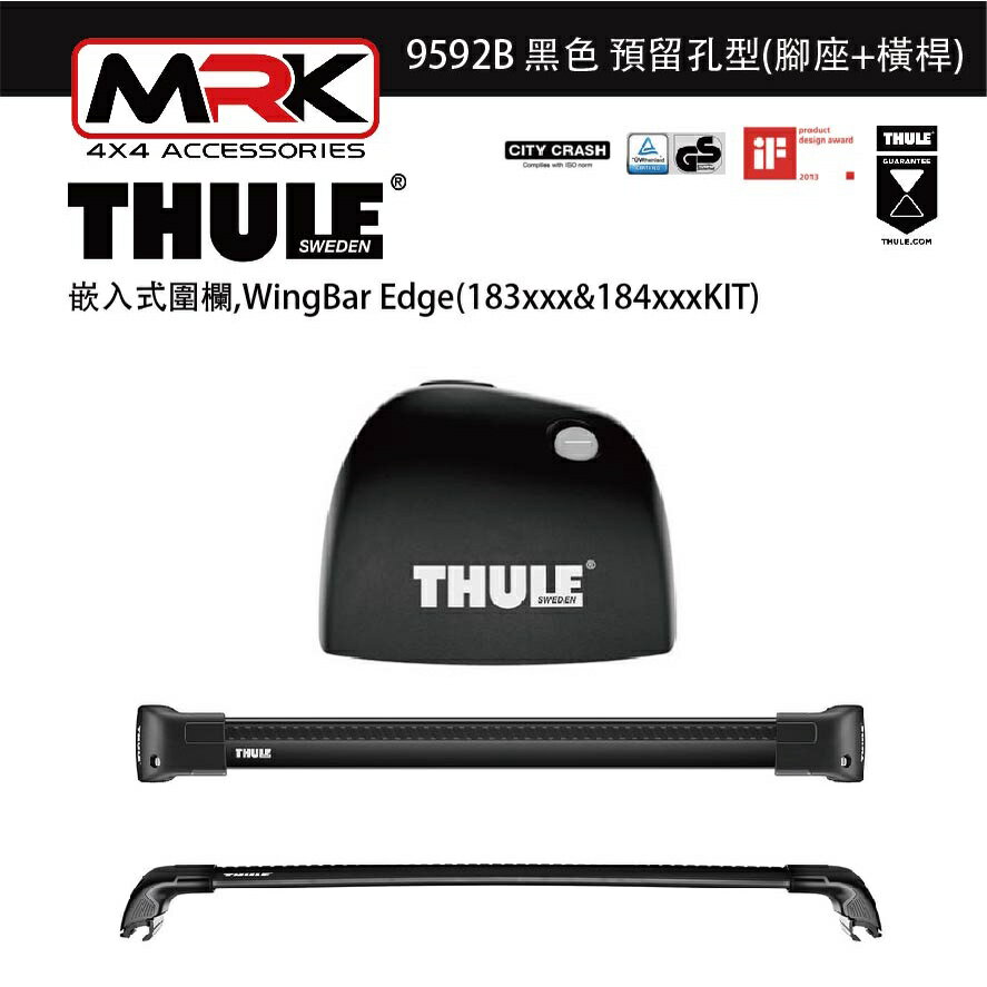 MRK】Thule 9592B 黑嵌入式圍欄,預留孔型(腳座+橫桿) 不含KIT WingBar