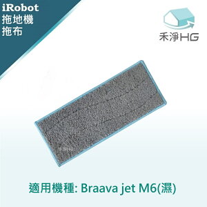 【禾淨家用HG】iRobot Braava M6系列 副廠拖地機配件 濕布