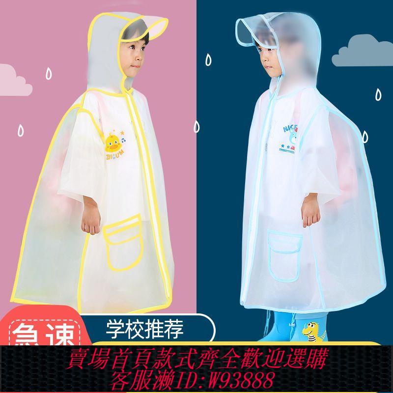 【公司貨 最低價】兒童雨衣幼兒園男童女童防暴雨披小孩全身防水服小學生卡通書包位