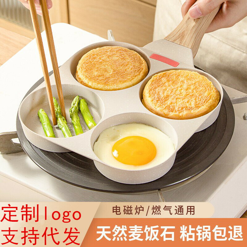 煎蛋鍋麥飯石平底鍋不粘鍋家用四孔鍋迷你早餐鍋煎蛋神器小煎餅鍋