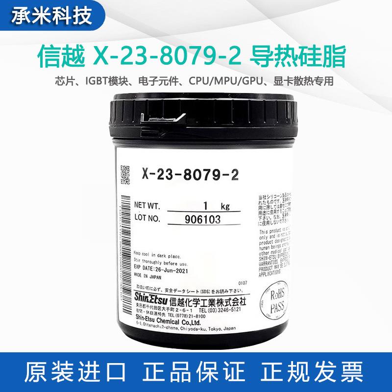 日本原裝信越x-23-8079-2導熱矽脂晶片顯示卡cpu導熱膏高導熱率1kg[領邦五金配件]
