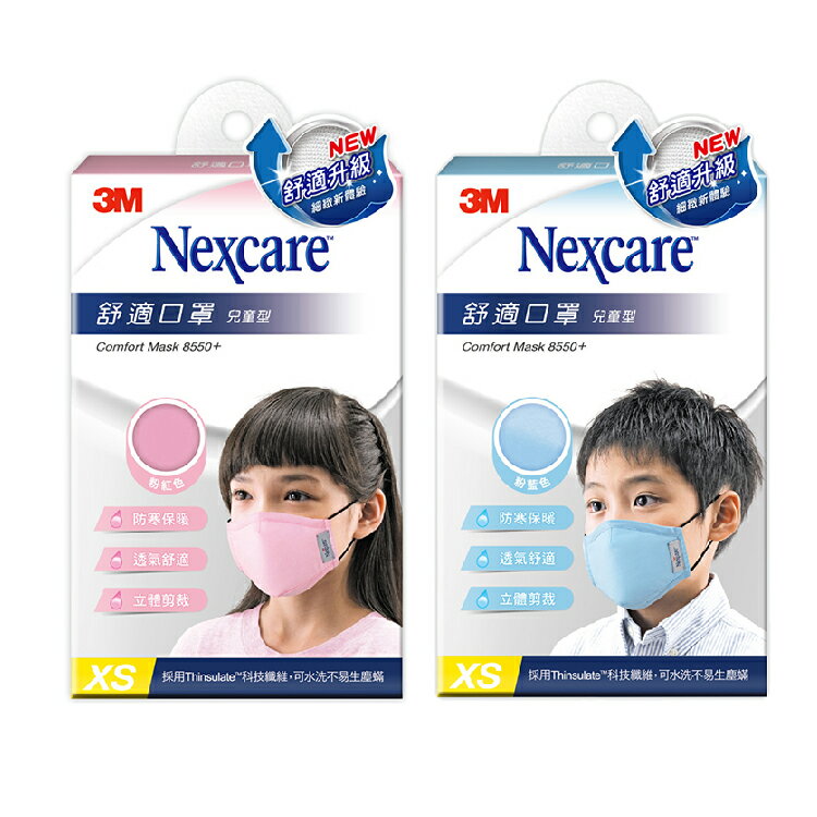 3M Nexcare 兒童 舒適口罩舒適口罩升級款-XS- size(2色可選) 憨吉小舖