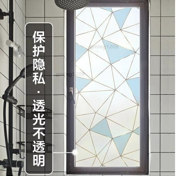 玻璃貼窗戶 玻璃窗貼 衛生間窗戶貼紙 防窺防走光磨砂遮光玻璃窗貼 浴室透光不透明玻璃窗貼 幾何玻璃貼膜