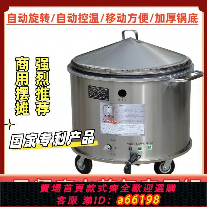 【臺灣公司 可開發票】商用煤氣水煎包專用鍋擺攤煎包爐全自動旋轉溫控煎餅鍋貼不粘鍋