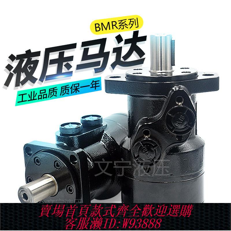 液壓馬達BMR-50 80 100 125160 200 250 315 400油壓液壓擺線馬達