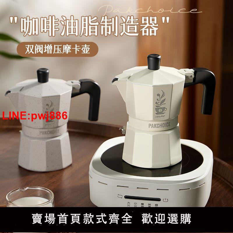 {臺灣公司 可開發票}咖啡雙閥摩卡壺家用小型煮咖啡器具意式濃縮萃取壺手磨咖啡機套裝