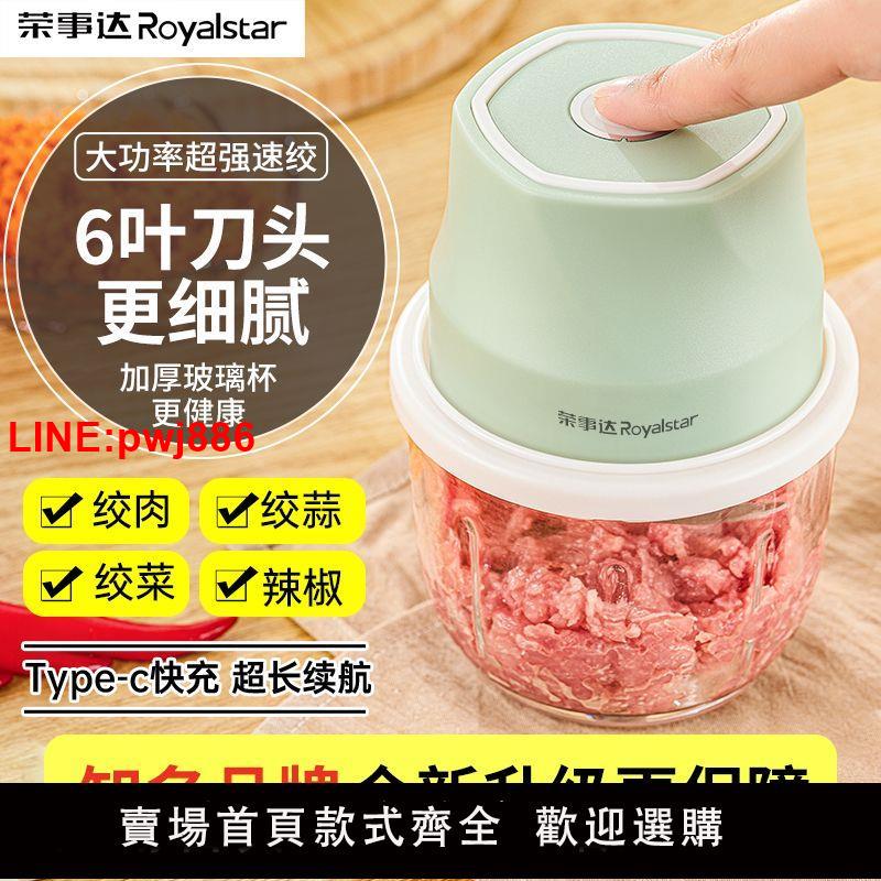 {臺灣公司 可開發票}榮事達蒜泥神器拉蒜打蒜攪蒜器廚房絞肉機切菜絞蒜大蒜攪碎機家用
