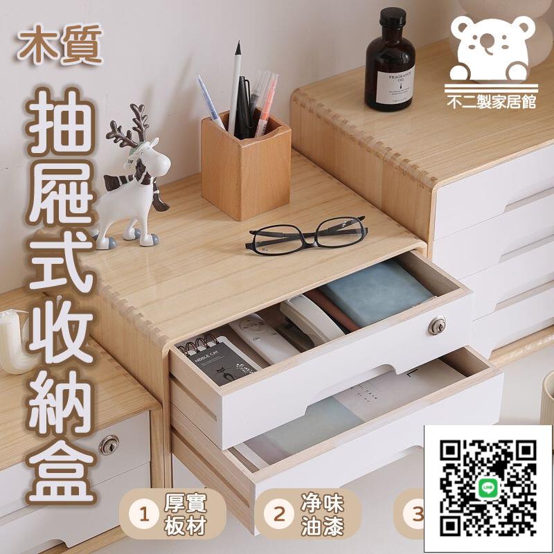 【宅配免運 桌面收納盒】簡約木質盒 多功能書櫃 辦公室書櫃 檔案收納 多層儲物架 木質收納盒 抽屜式