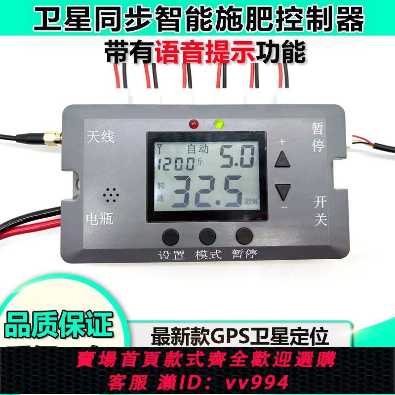 {公司貨 最低價}電動肥盒定量智慧GPS衛星定位施肥控制器下肥電機調速器自動調速