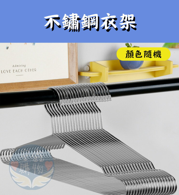 安鑫購物✨ 不鏽鋼浸塑衣架 防滑衣架 不鏽鋼衣架 兒童衣架 衣架 曬衣架 大衣架 小衣架 衣架子 晾衣架 掛衣