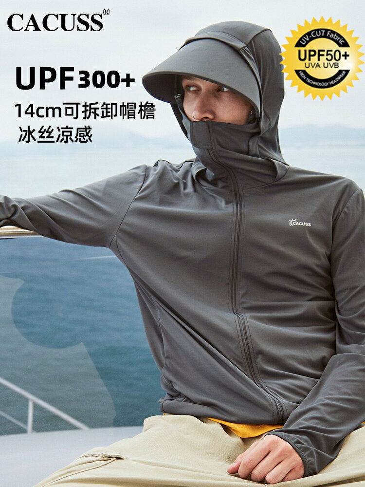 cacuss防曬衣男夏季冰絲輕薄戶外防紫外線2025新款高階釣魚防曬服
