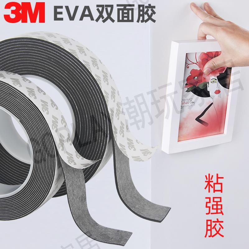 【299出貨】3M黑色海綿雙面膠EVA加厚強力膠帶海綿相框鏡子密封條泡棉沫膠【亞德機械五金家居】