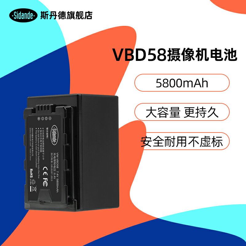 斯丹德攝像機電池適用松下VW-VBD58 PV100 AG-UX180/170/90/200/100MC AJ-PX280/298/285MC VBD29/78 0