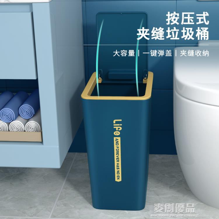 垃圾桶家用衛生間廁所窄小帶蓋客廳臥室夾縫按壓式紙簍廚房長方形 樂樂百貨