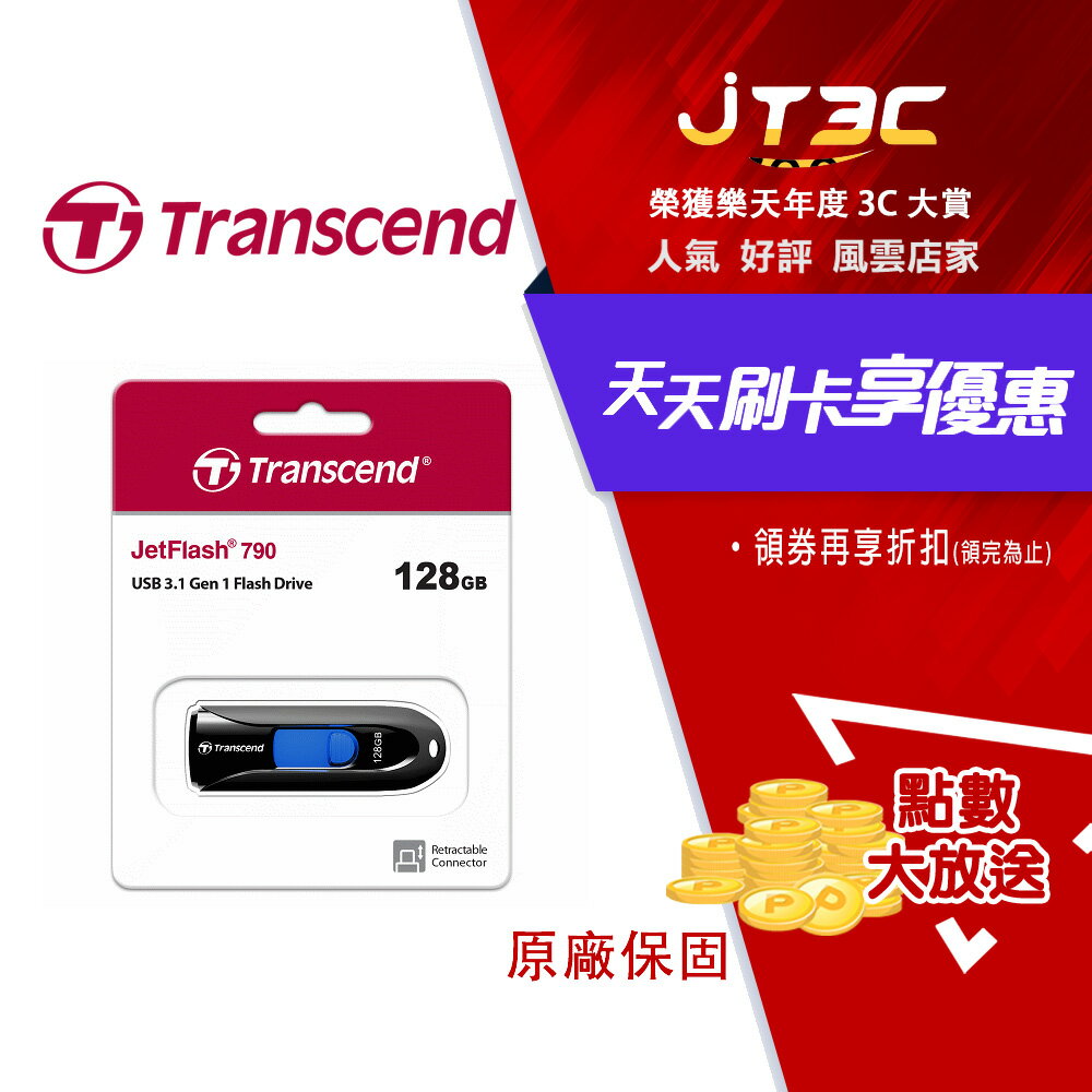 Transcend 創見 JetFlash790 128GB USB3.1隨身碟-經典黑 (TS128GJF790K)