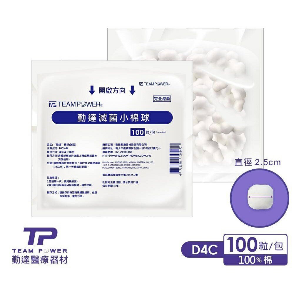 【勤達】滅菌棉球 小/中100粒/包【綠洲藥局】