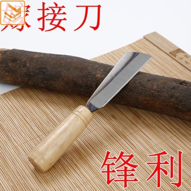 嫁接刀 老式嫁接刀果樹嫁接神器果樹嫁接器芽接刀果樹嫁接專用刀工具【HZ67652】