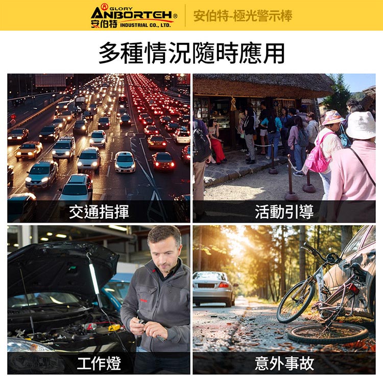 【安伯特】極光警示棒 (一年保固) 緊急照明 工作燈 故障標誌 警示架 地震必備 交通指揮棒 3