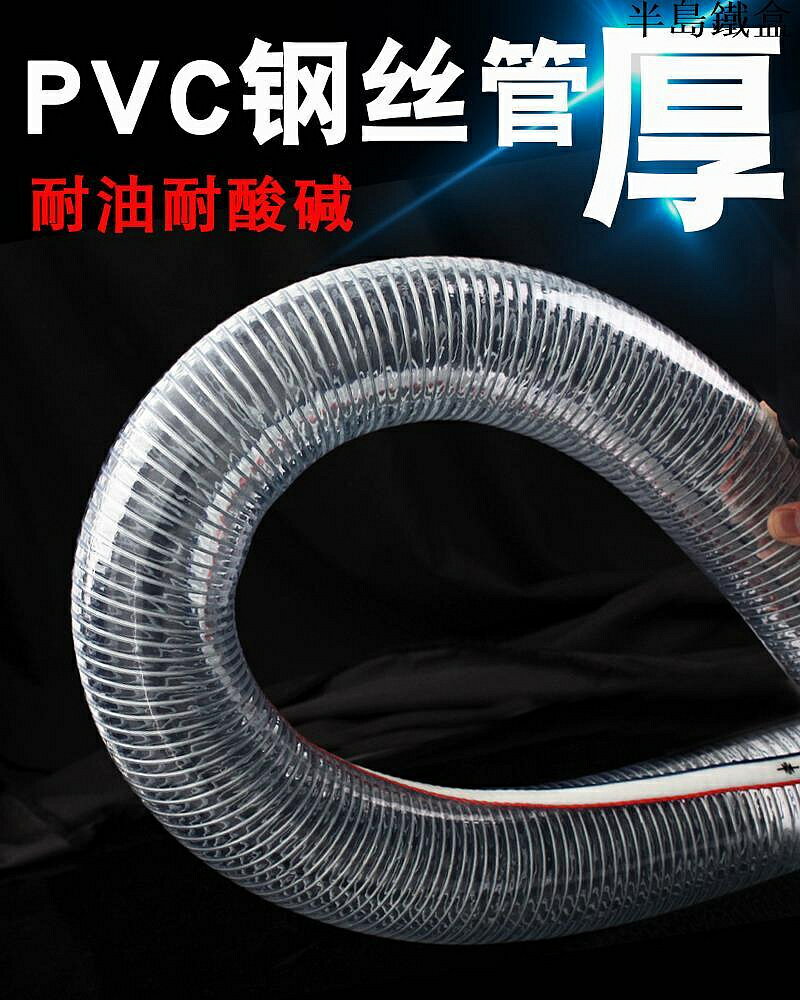 PVC鋼絲管pvc透明鋼絲軟管塑膠管子耐高溫1/1.5/7寸耐腐蝕加厚高壓水管油管