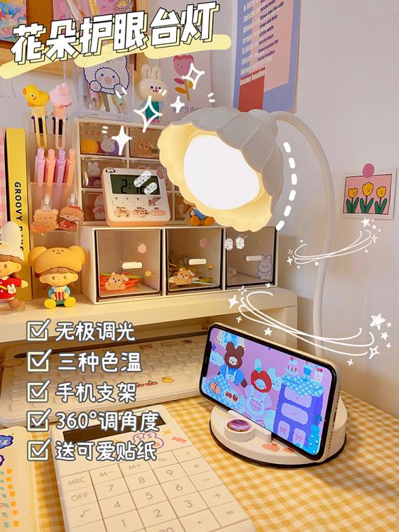 促銷活動~ins花朵臺燈學生宿舍手機架插電款閱讀寫字燈兒童女孩書桌床頭燈 雙11全館免運