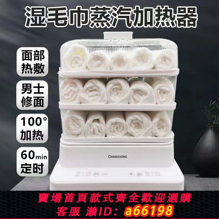 【臺灣公司 可開發票】小型美容院蒸毛巾機熱毛巾修面館熱敷蒸汽石頭奶瓶加熱保溫消毒櫃