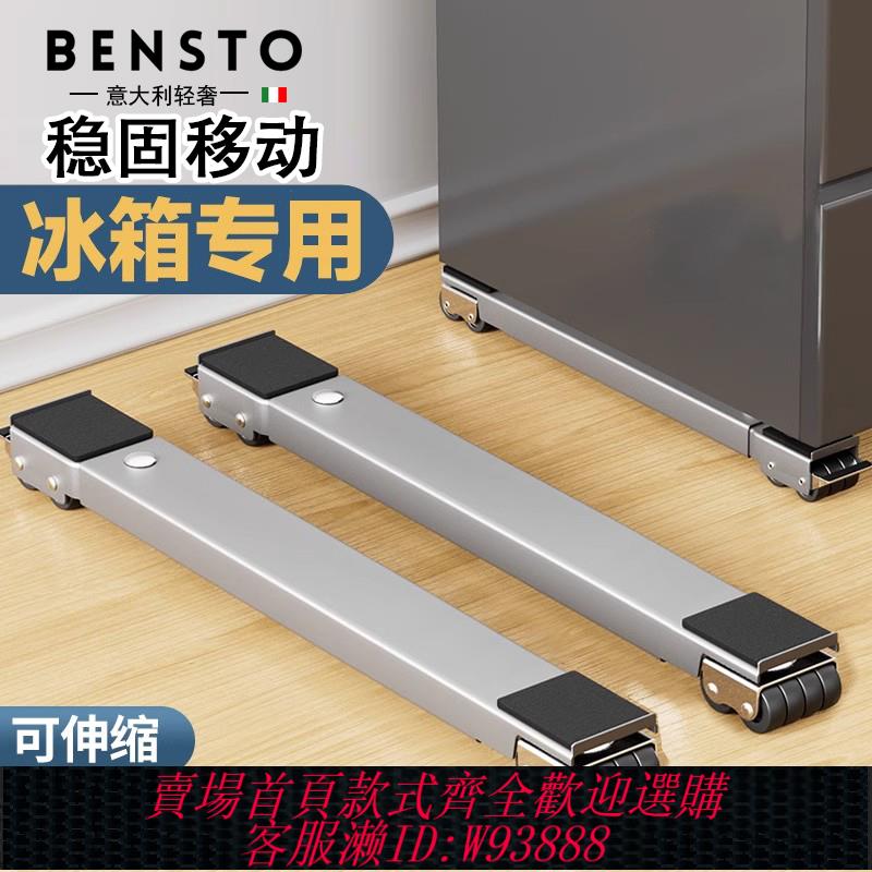 {可刷卡 打統編}義大利洗衣機底座架子萬向輪冰箱通用滾筒滑輪可移動防震墊高支架