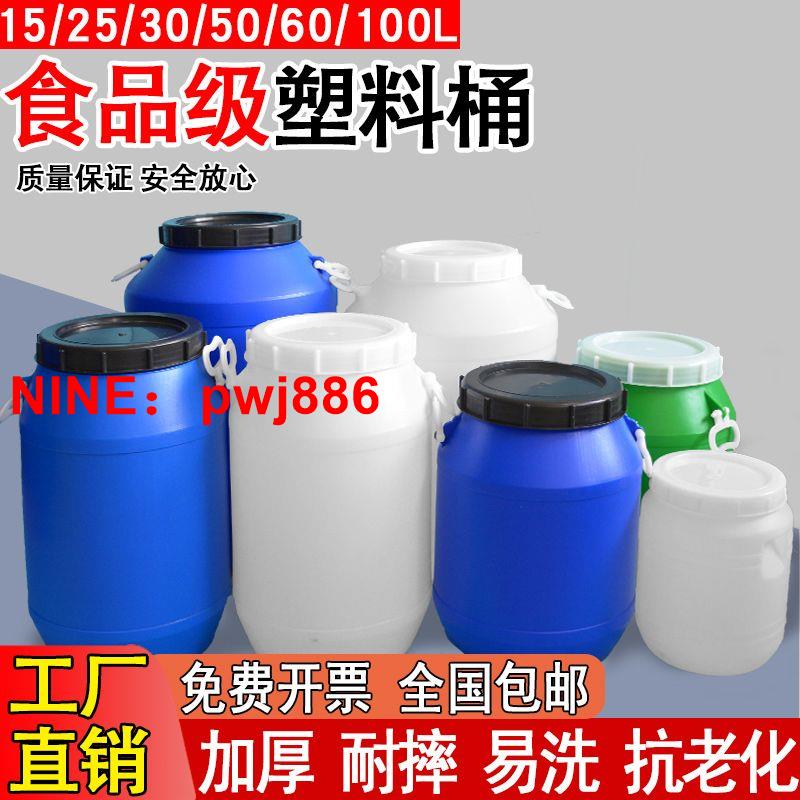[臺灣公司貨 可開發票]食品級發酵桶塑膠儲水桶圓桶密封桶油桶化工桶酵素桶家用桶堆肥桶