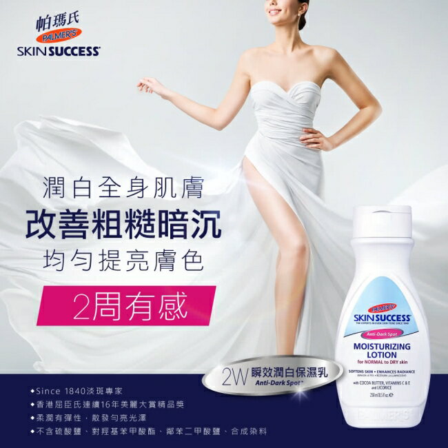 帕瑪氏2W瞬效潤白保濕乳250ml (2024新)