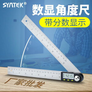 新品上新 SYNTEK數顯角度尺不銹鋼萬用能木工角尺量角器量角儀多功能360度 雙十一購物節
