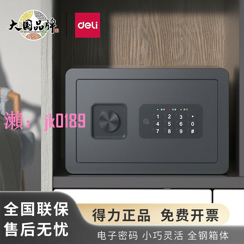 【台灣公司】得力電子保管箱AE515小型辦公家用密碼鑰匙保險