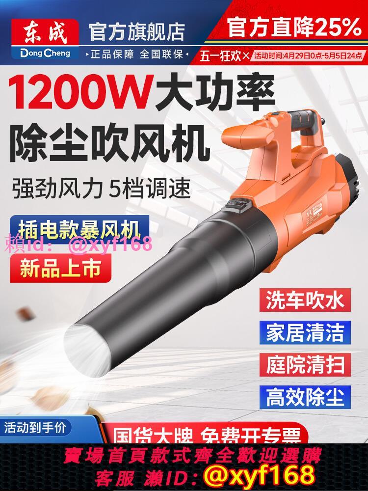 東成吹風機鼓風機家用吹灰機除塵器強力工業用吹塵器吹風槍220V
