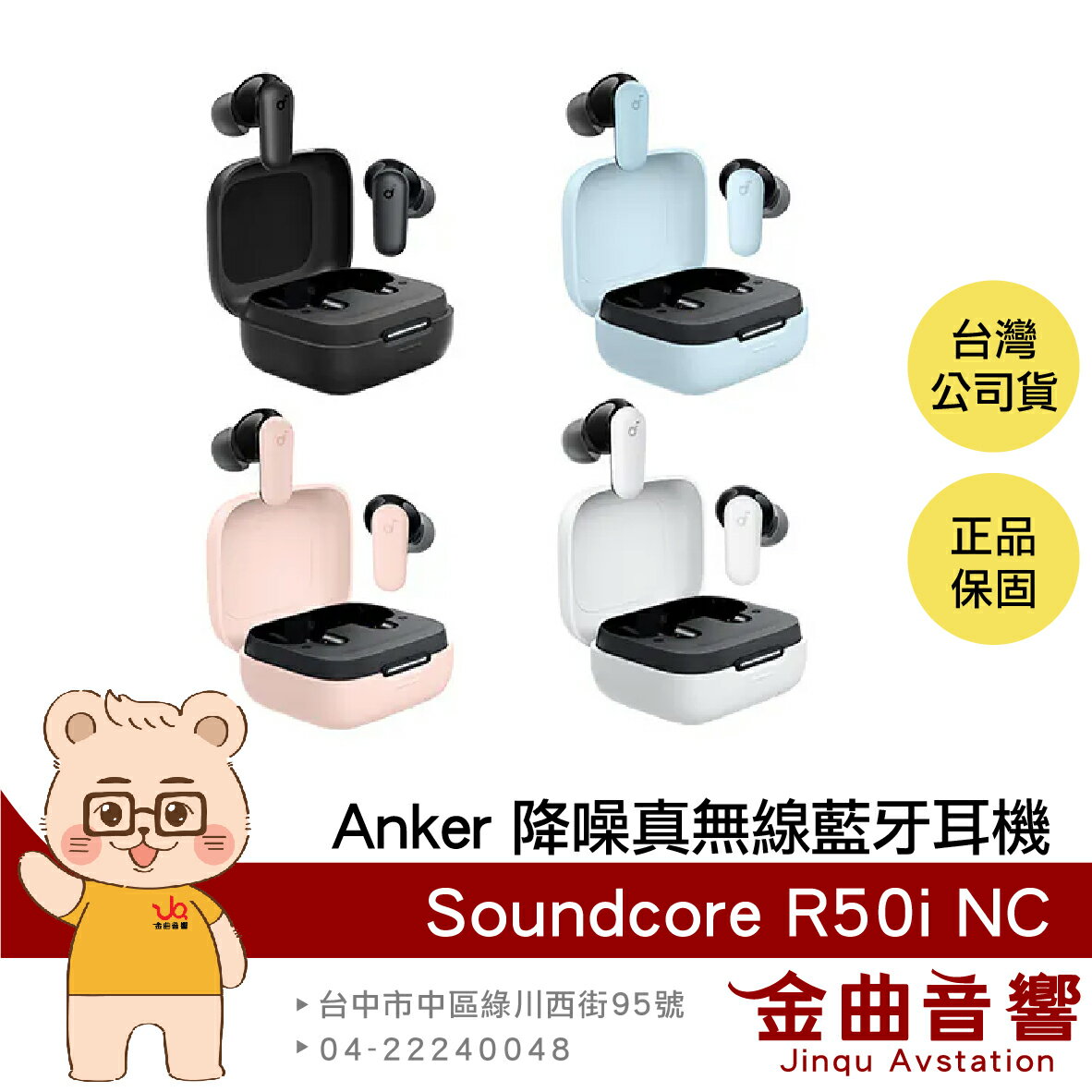 Anker Soundcore R50i NC 藍色 IP54防水 主動降噪 真無線 藍牙耳機 | 金曲音響 2