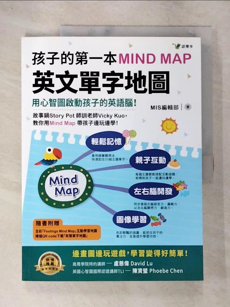【書寶二手書T4／語言學習 DPZ】孩子的第一本Mind Map英文單字地圖（附全綵「Feelings Mind Map」互動學習地圖） MIS編輯部