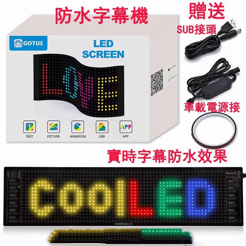 【現貨免運】超薄可彎曲柔性字幕機 LED廣告屏 防水字幕機 支援行動電源 手機即時調控 支援繁體中文顯示 店招/櫥窗適用