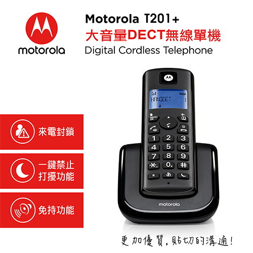 Motorola 大音量DECT無線單機 T201+【愛買】 2