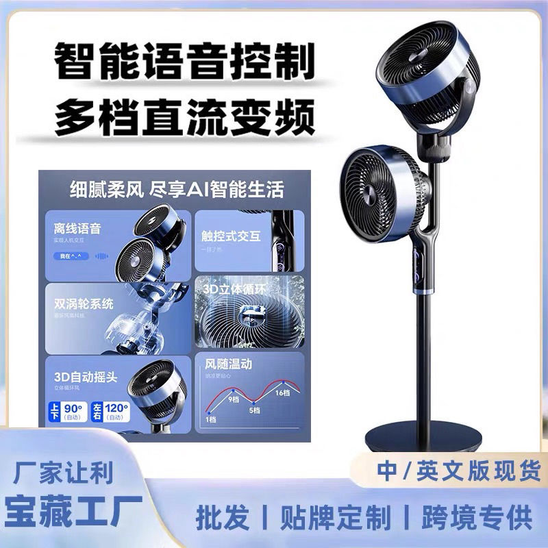 雙頭空氣循環扇家用智慧語音控制電風扇家用大風力新款渦輪落地扇-益三禾