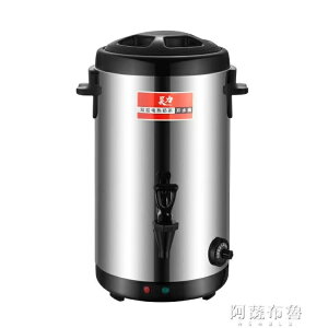 保溫桶 偉納斯燒水桶奶茶保溫桶 大容量 商用熱水桶不銹鋼電熱開水桶加熱 MKS阿薩布魯