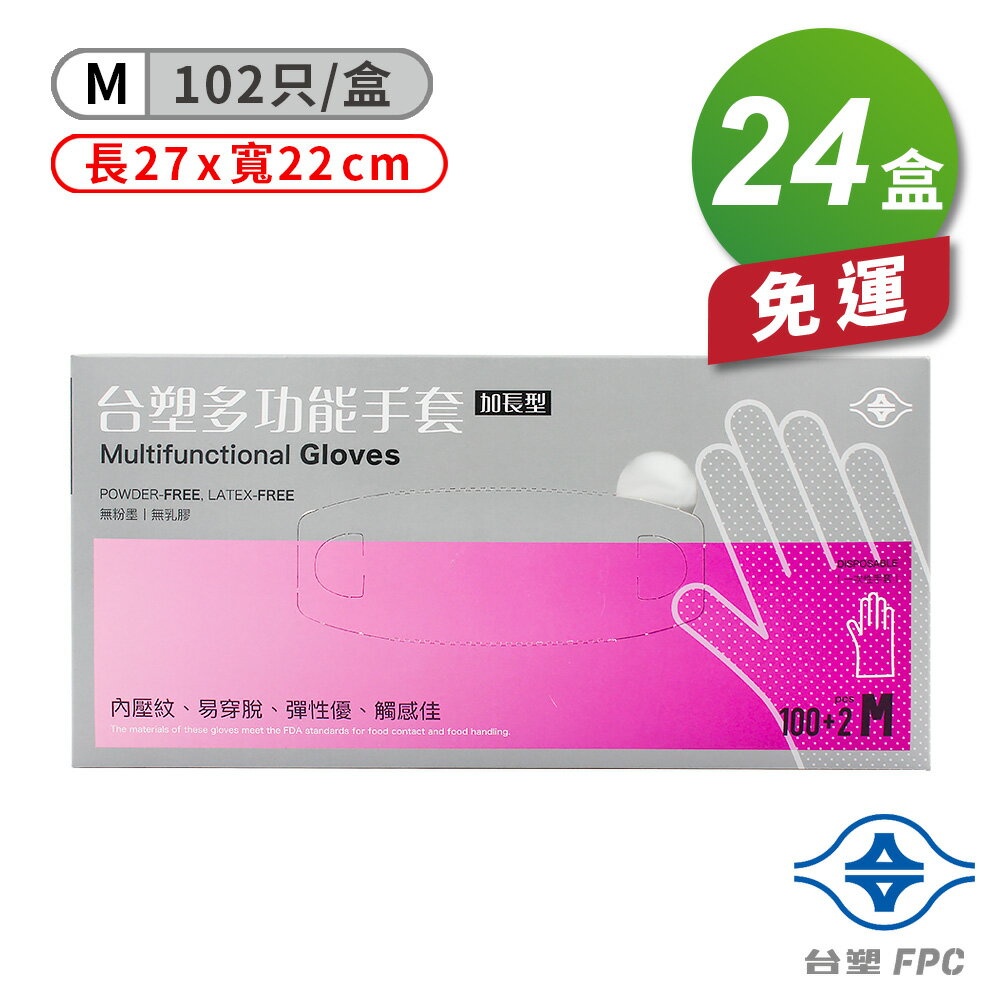 臺塑 多功能 手套 (中) (27*22cm) (102入) X 24盒 免運費