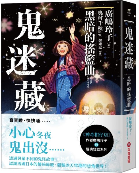 鬼迷藏(4) 黑暗的搖籃曲【城邦讀書花園】