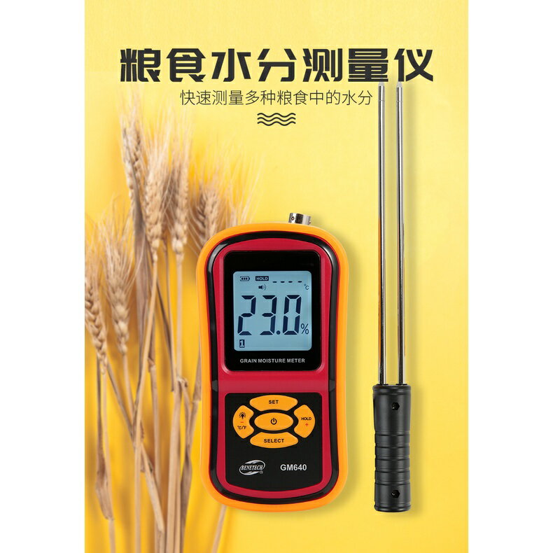 臺灣熱賣 糧食水分測量儀小麥穀物含水量快速水份測定儀玉米含水率測試儀器