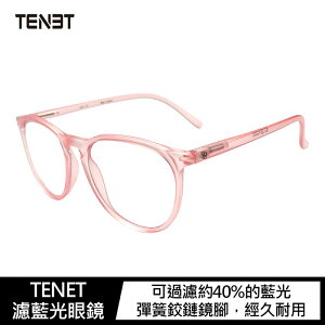 TENET 濾藍光眼鏡-迷霧粉(Misty Pink)
