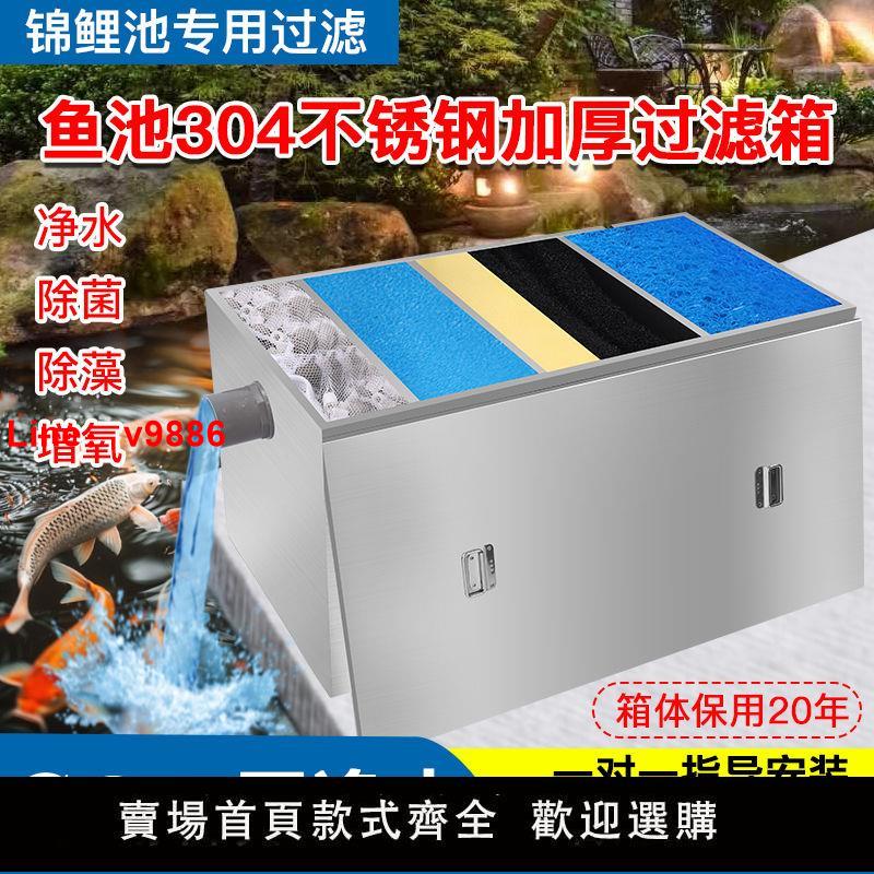 【臺灣公司 超低價】魚池過濾器不銹鋼過濾水循環系統凈化裝置戶外大型魚池凈水過濾器