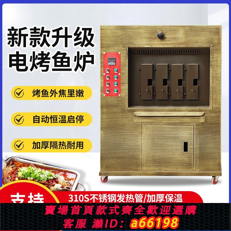 【臺灣公司 可開發票】尚格烤魚爐商用無煙電烤魚爐子餐廳全自動烤魚機器萬州大型烤魚箱