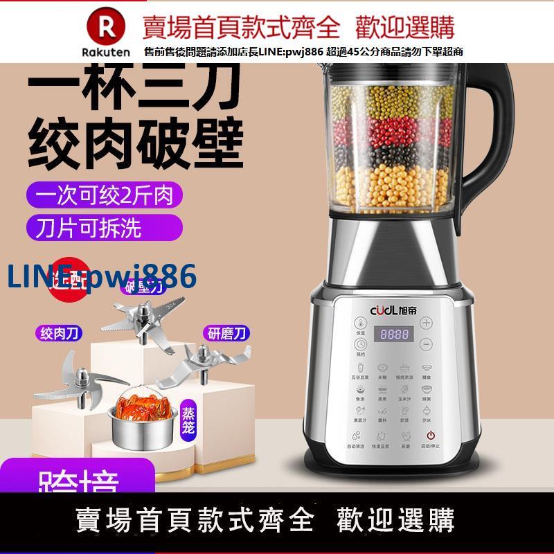 【高品質超低價】旭帝110v出口破壁機家用絞肉小家電米糊機加熱不銹鋼豆漿機料理機