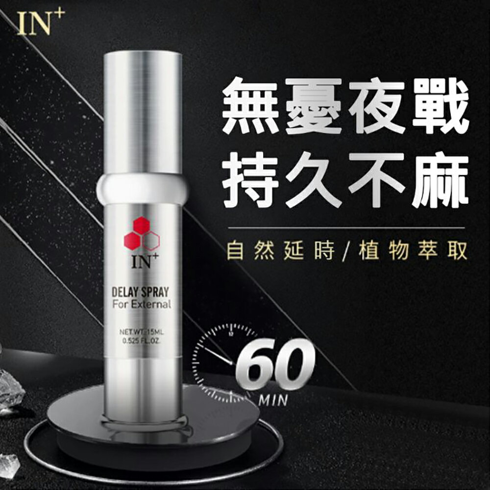 德國IN全新第二代加強版延時噴劑 男性保養 按摩凝膠 活力膏 私處修復 情趣用品 成人 情侶 提升性愛品質 增進夫妻感情 同志 伴侶