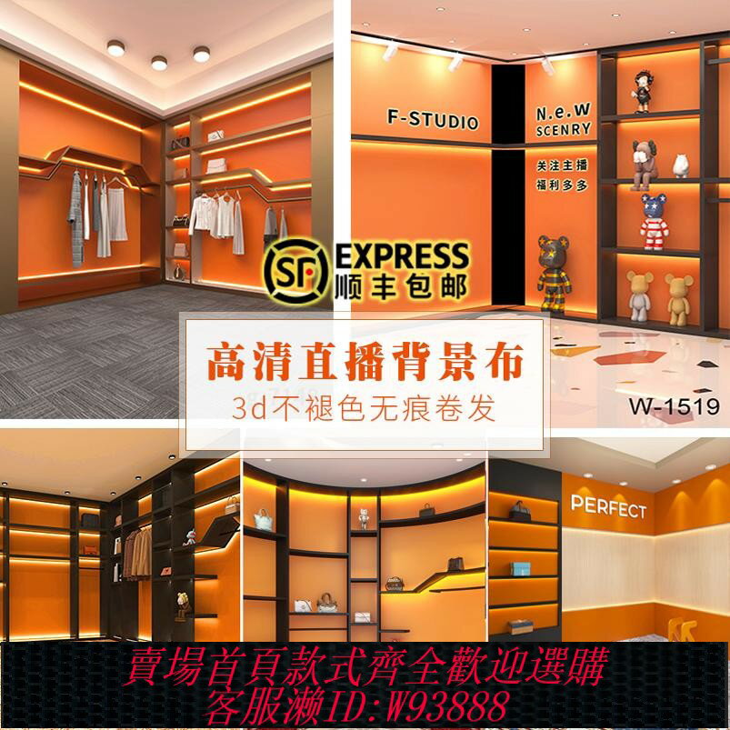 {臺灣公司貨 可打統編}定製高畫質3d立體不褪色高階感簡約服裝產品快手抖音主播直播背景布